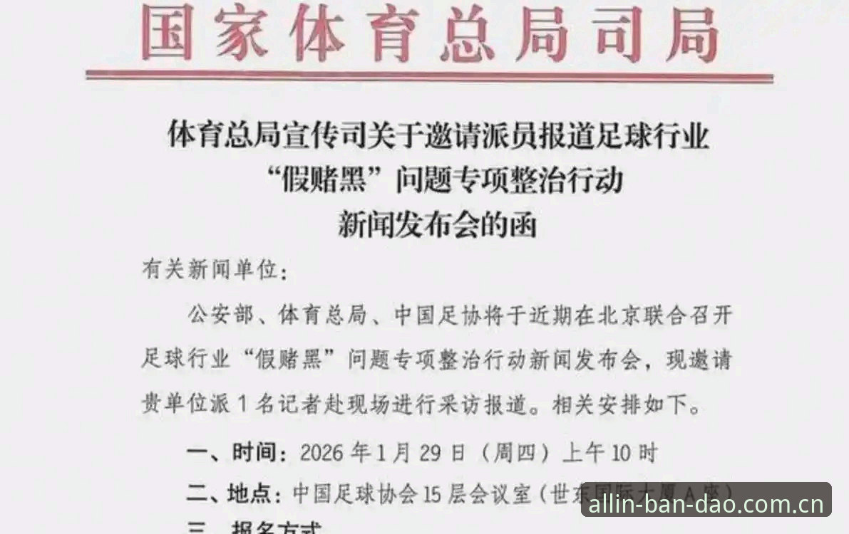 3个关键点看透足协第三批禁足名单：17人终身禁赛背后的行业警示
